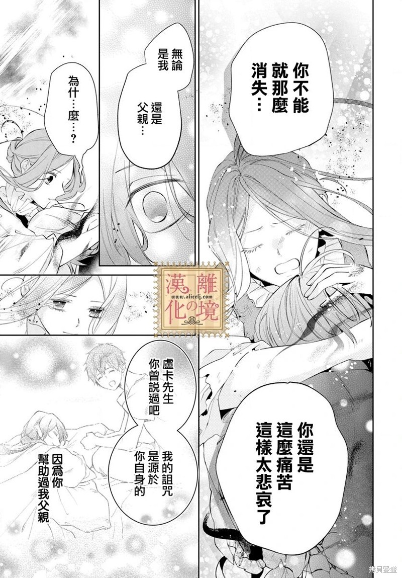 《诅咒之子的仆人》漫画最新章节第45话免费下拉式在线观看章节第【20】张图片