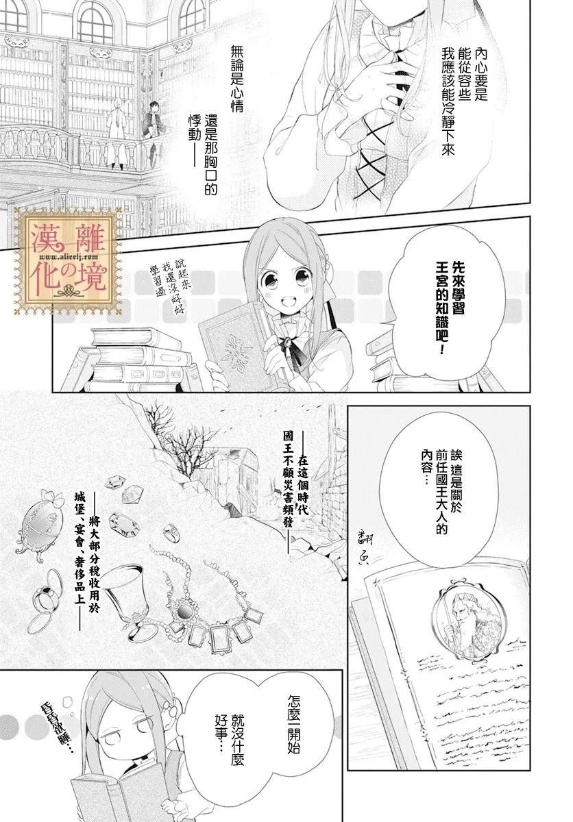 《诅咒之子的仆人》漫画最新章节第23话免费下拉式在线观看章节第【5】张图片