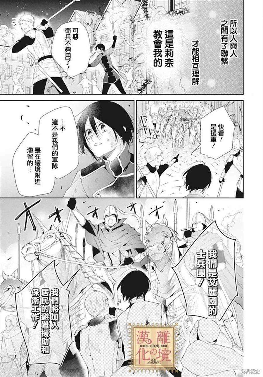 《诅咒之子的仆人》漫画最新章节第44话免费下拉式在线观看章节第【11】张图片