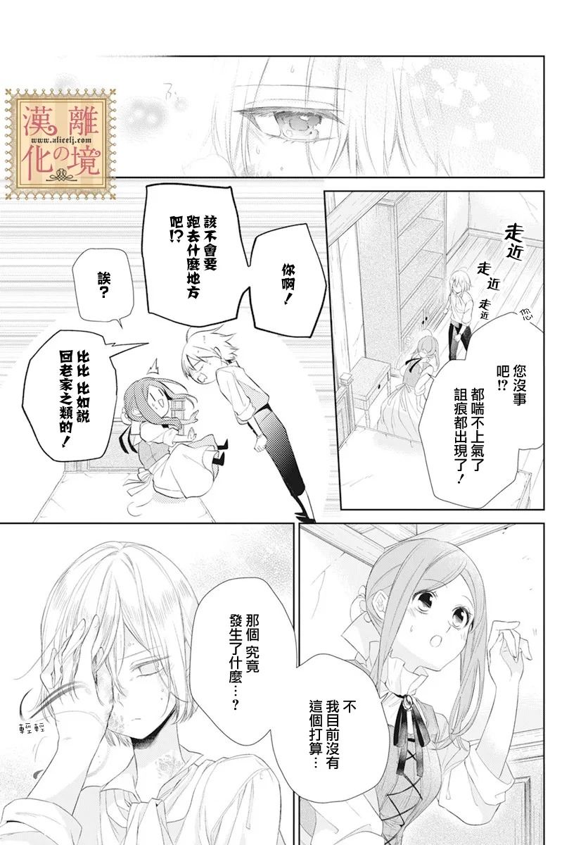 《诅咒之子的仆人》漫画最新章节第23话免费下拉式在线观看章节第【21】张图片