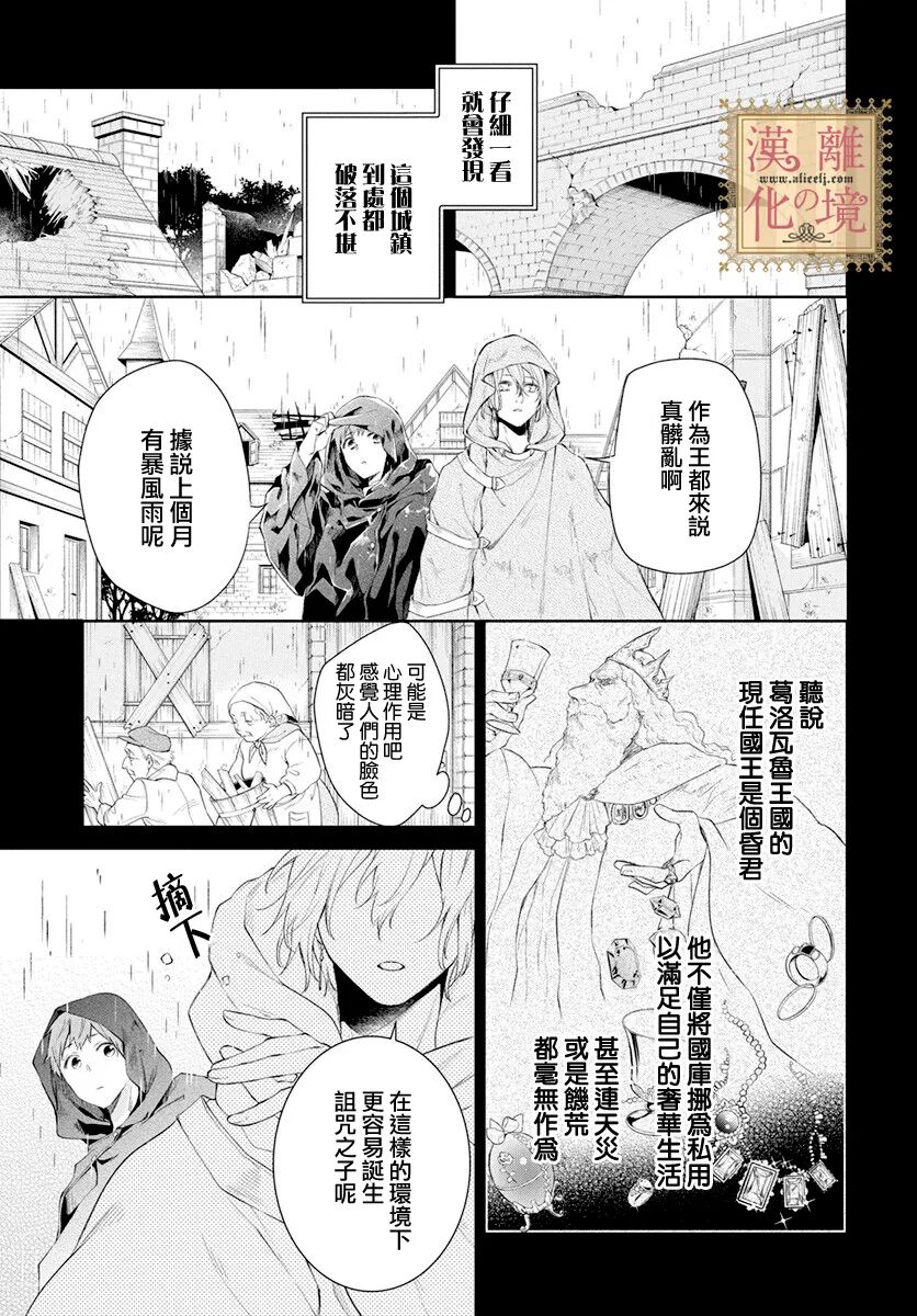 《诅咒之子的仆人》漫画最新章节第35话免费下拉式在线观看章节第【8】张图片