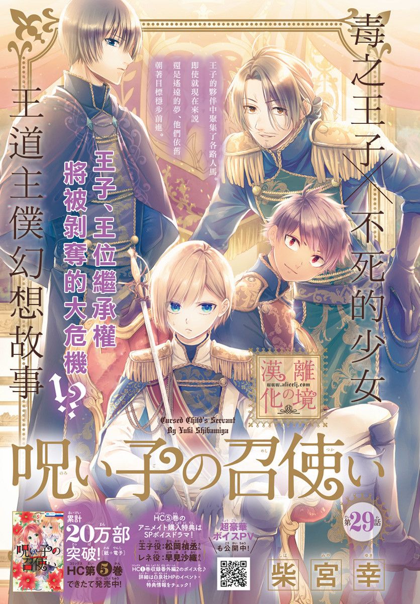 《诅咒之子的仆人》漫画最新章节第29话免费下拉式在线观看章节第【1】张图片