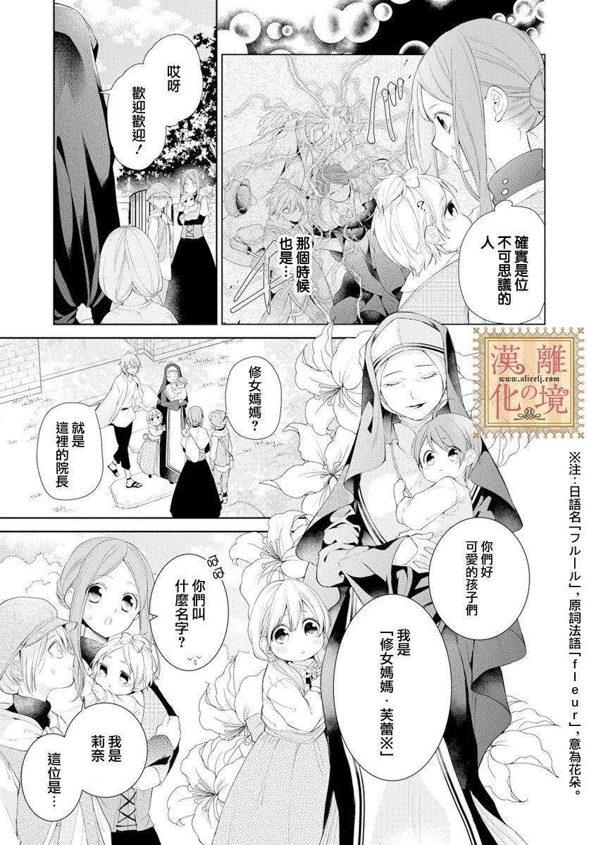 《诅咒之子的仆人》漫画最新章节第25话免费下拉式在线观看章节第【3】张图片