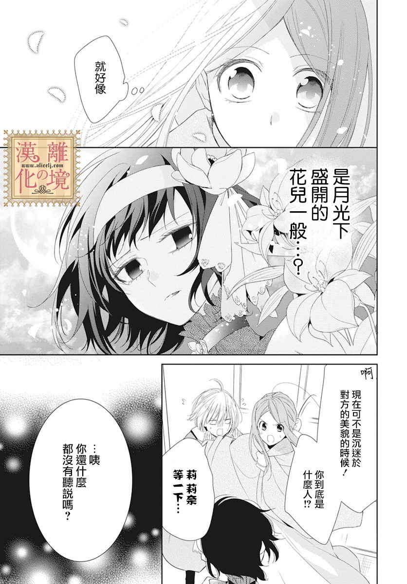 《诅咒之子的仆人》漫画最新章节第11话免费下拉式在线观看章节第【30】张图片