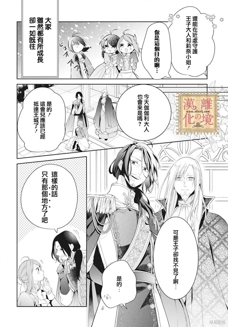 《诅咒之子的仆人》漫画最新章节第46话免费下拉式在线观看章节第【21】张图片