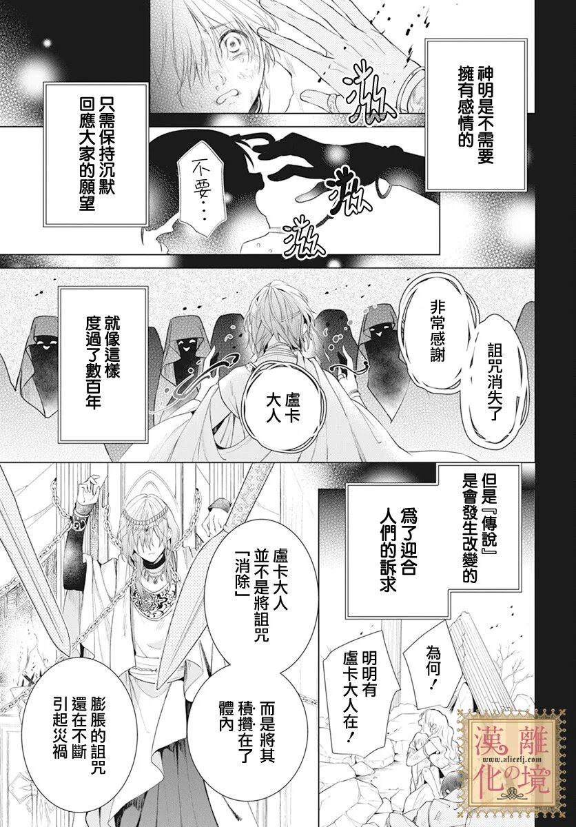 《诅咒之子的仆人》漫画最新章节第41话免费下拉式在线观看章节第【9】张图片