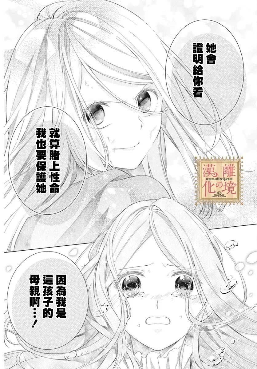 《诅咒之子的仆人》漫画最新章节第41话免费下拉式在线观看章节第【25】张图片