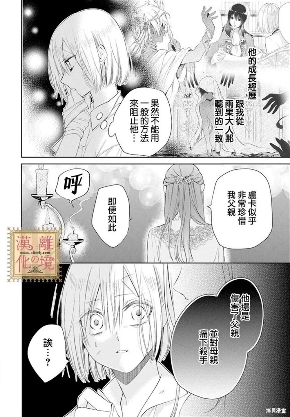 《诅咒之子的仆人》漫画最新章节第43话免费下拉式在线观看章节第【13】张图片