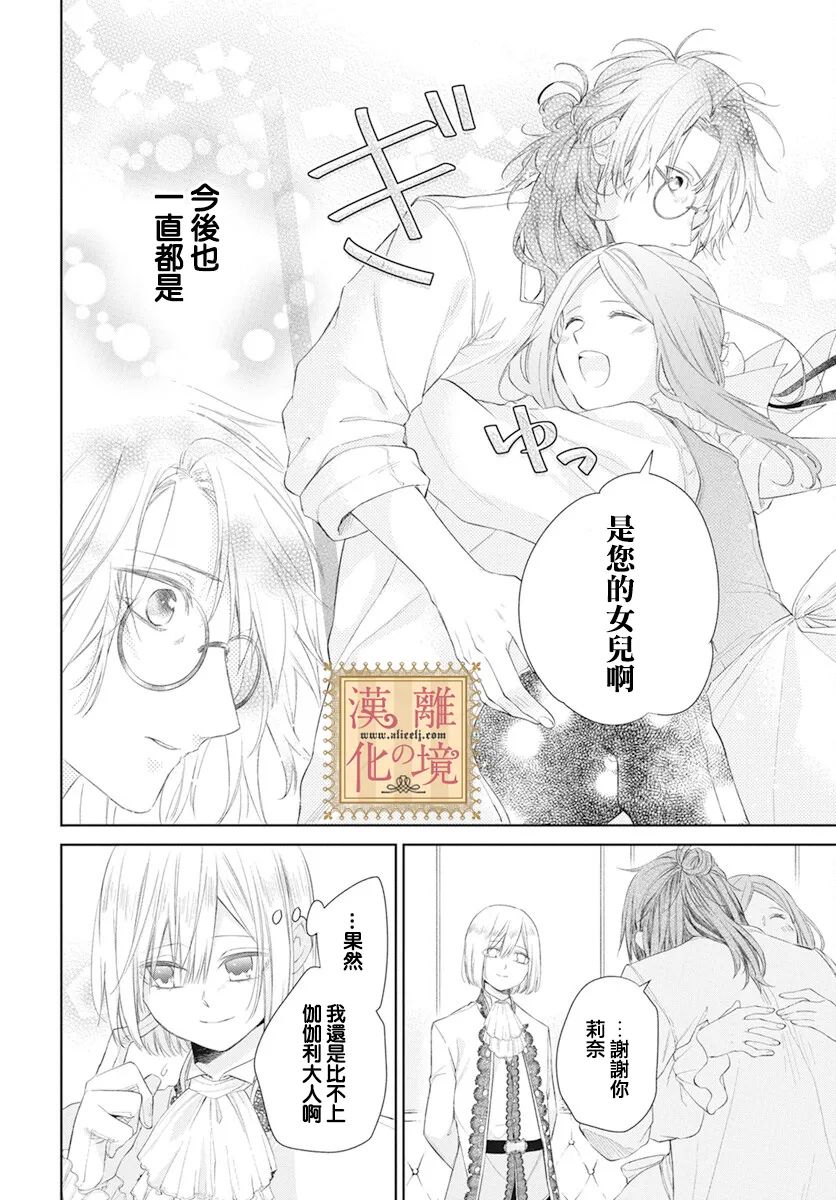 《诅咒之子的仆人》漫画最新章节第34话免费下拉式在线观看章节第【14】张图片