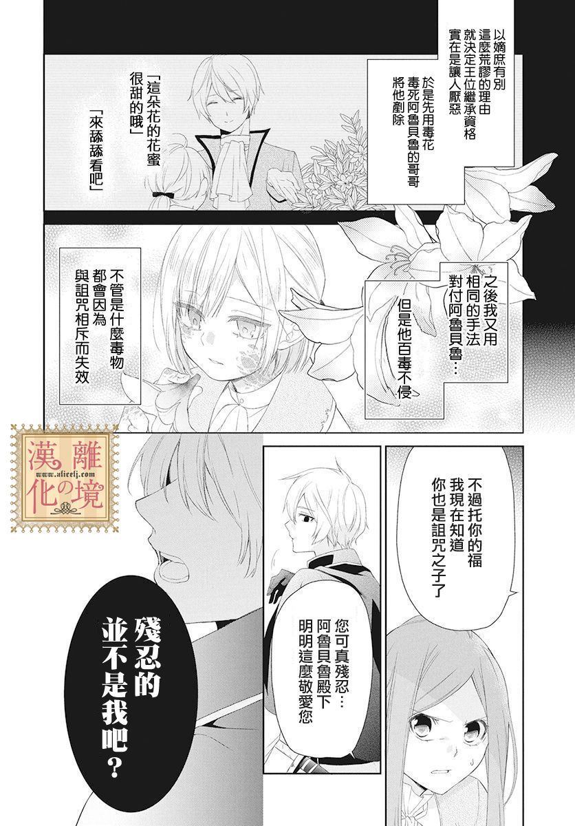 《诅咒之子的仆人》漫画最新章节第3话免费下拉式在线观看章节第【25】张图片