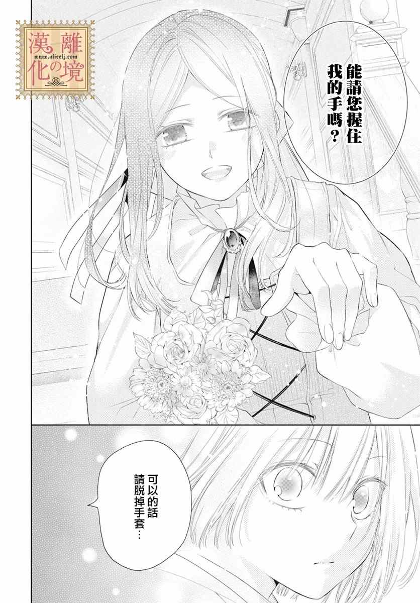 《诅咒之子的仆人》漫画最新章节第30话免费下拉式在线观看章节第【20】张图片