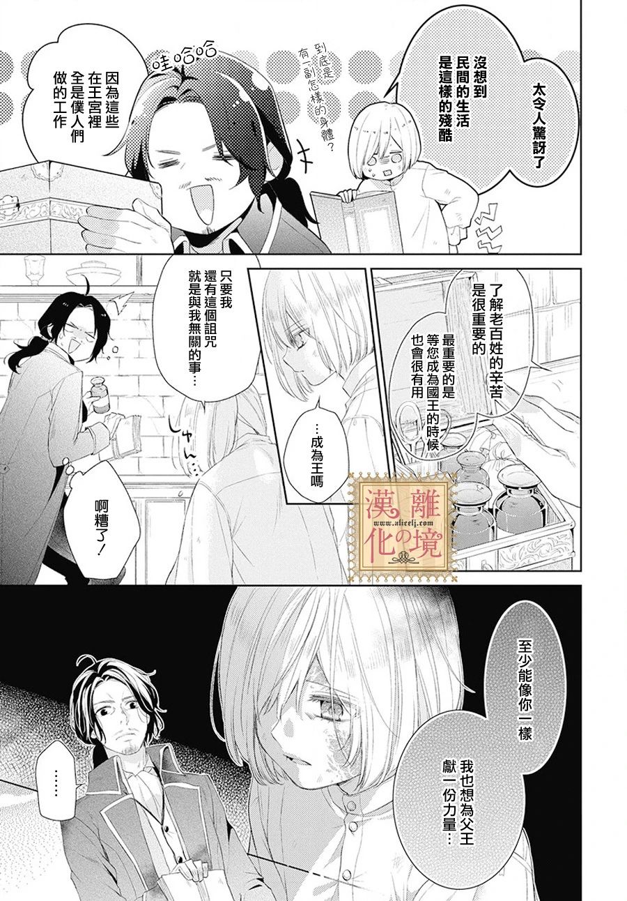 《诅咒之子的仆人》漫画最新章节番外01免费下拉式在线观看章节第【9】张图片