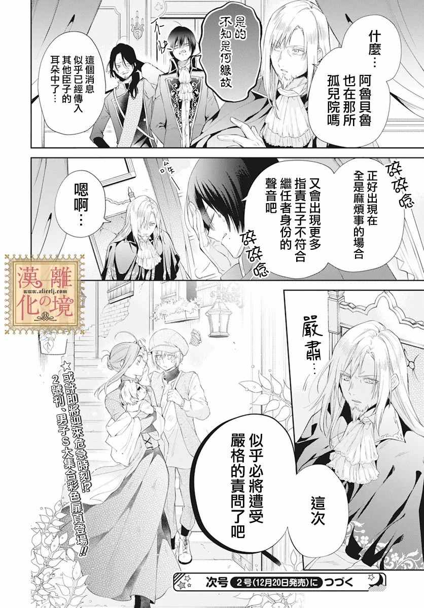 《诅咒之子的仆人》漫画最新章节第28话免费下拉式在线观看章节第【30】张图片