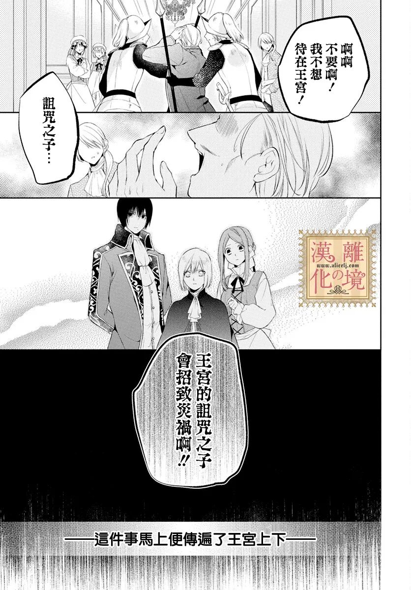 《诅咒之子的仆人》漫画最新章节第37话免费下拉式在线观看章节第【6】张图片