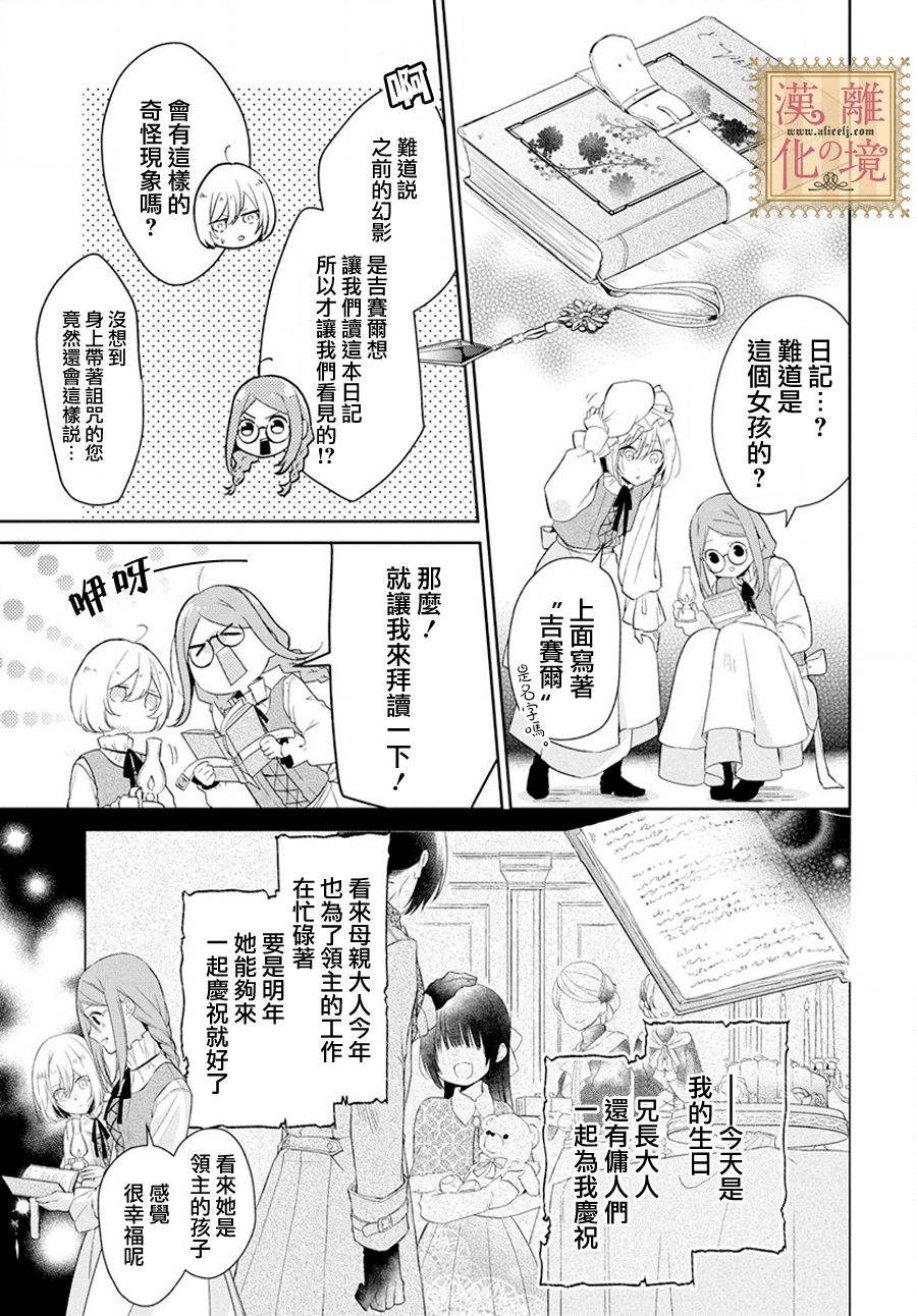 《诅咒之子的仆人》漫画最新章节第6话免费下拉式在线观看章节第【18】张图片