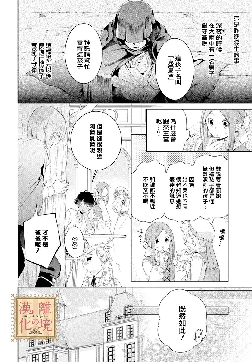 《诅咒之子的仆人》漫画最新章节第24话免费下拉式在线观看章节第【7】张图片