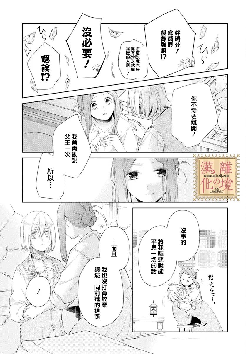 《诅咒之子的仆人》漫画最新章节第38话免费下拉式在线观看章节第【13】张图片