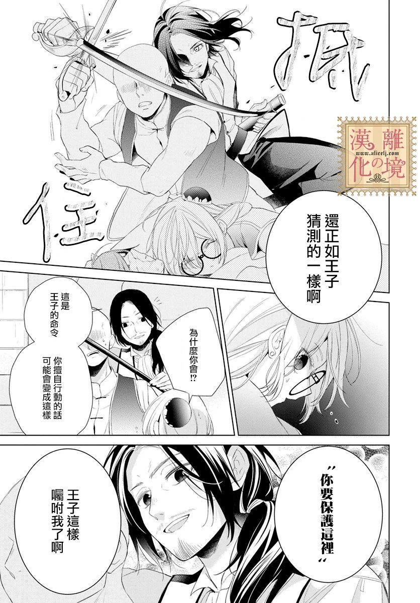 《诅咒之子的仆人》漫画最新章节第20话免费下拉式在线观看章节第【13】张图片