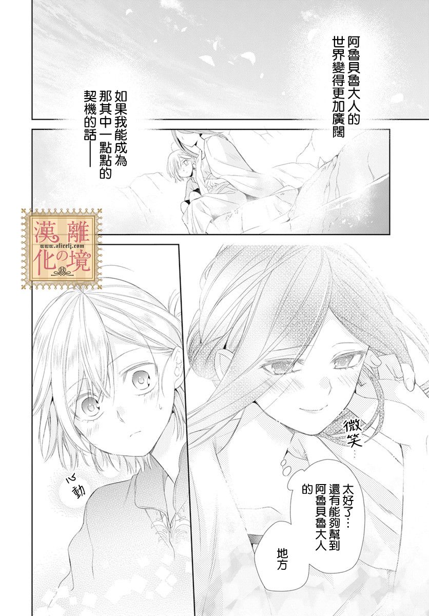 《诅咒之子的仆人》漫画最新章节第17话免费下拉式在线观看章节第【27】张图片