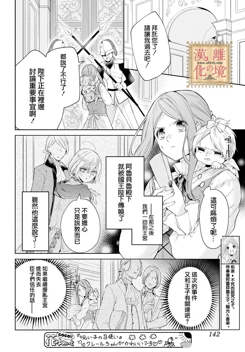 《诅咒之子的仆人》漫画最新章节第29话免费下拉式在线观看章节第【3】张图片