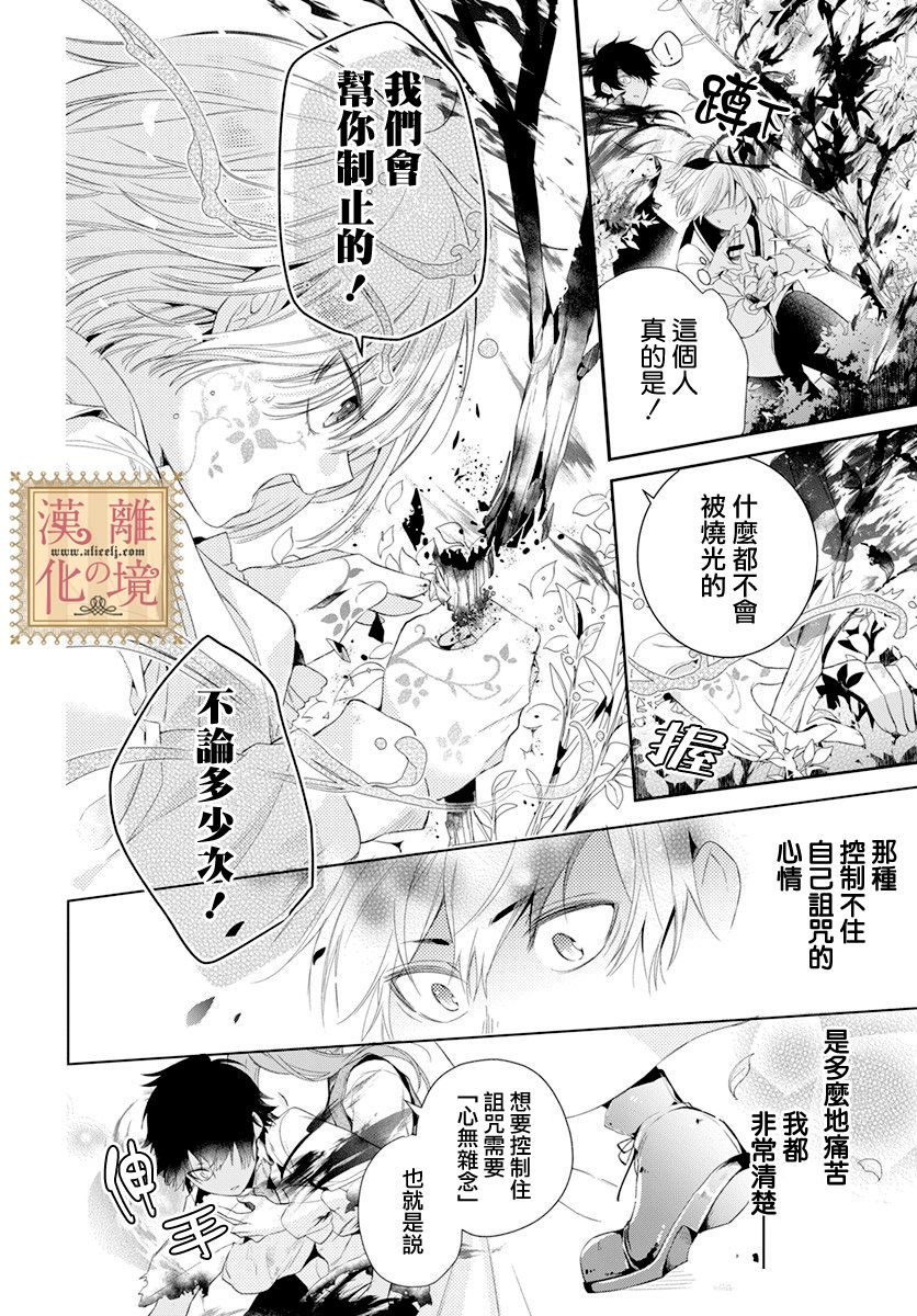 《诅咒之子的仆人》漫画最新章节第16话免费下拉式在线观看章节第【22】张图片