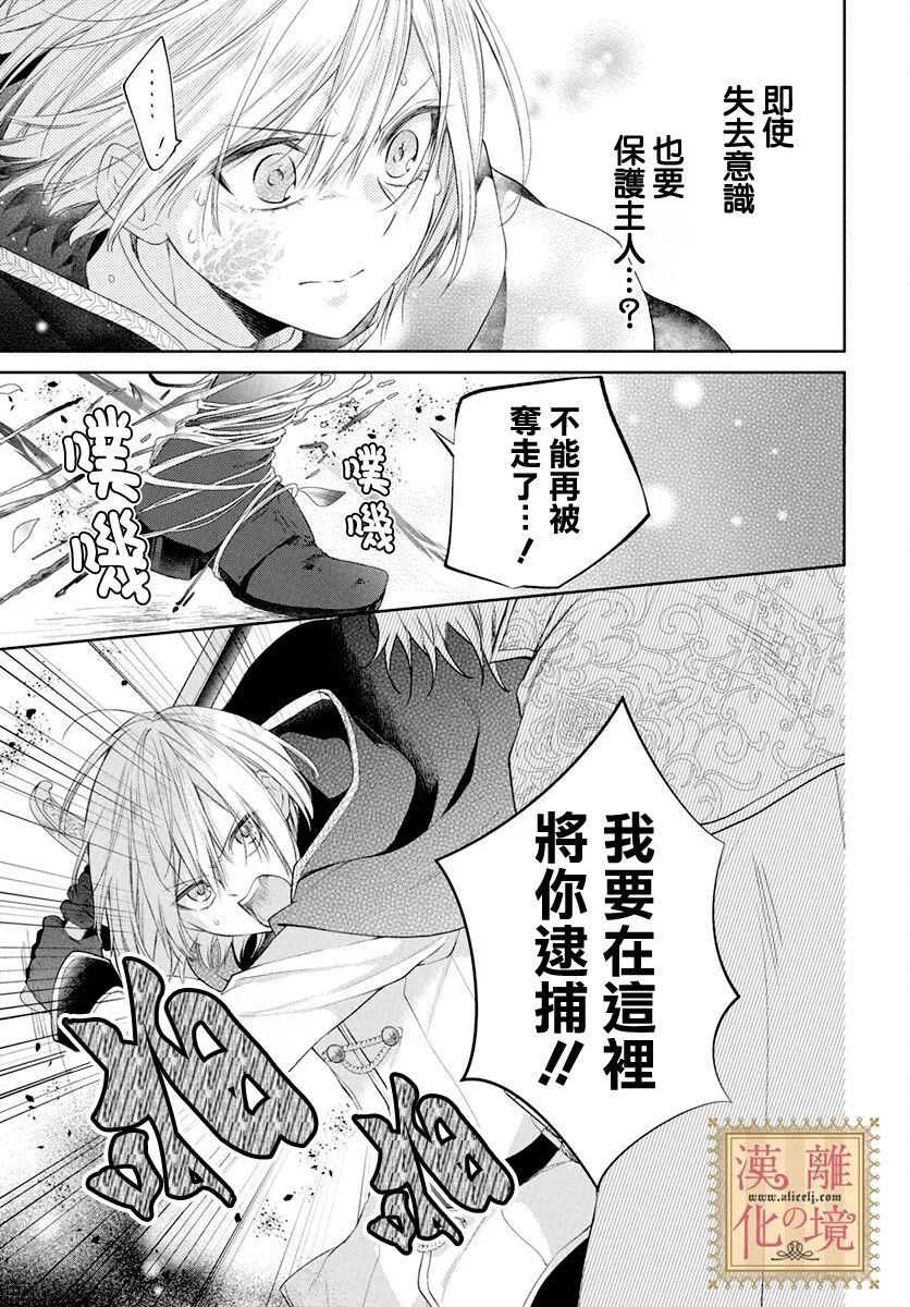 《诅咒之子的仆人》漫画最新章节第39话免费下拉式在线观看章节第【18】张图片