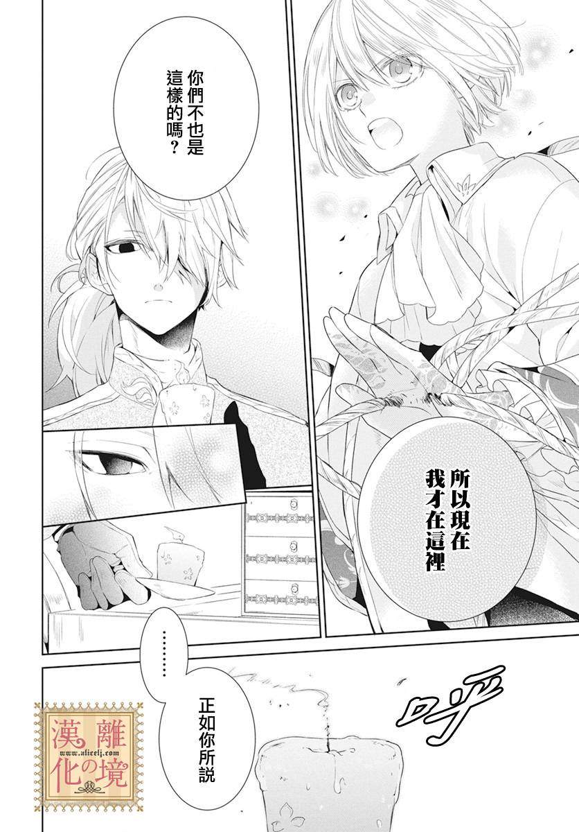 《诅咒之子的仆人》漫画最新章节第13话免费下拉式在线观看章节第【12】张图片