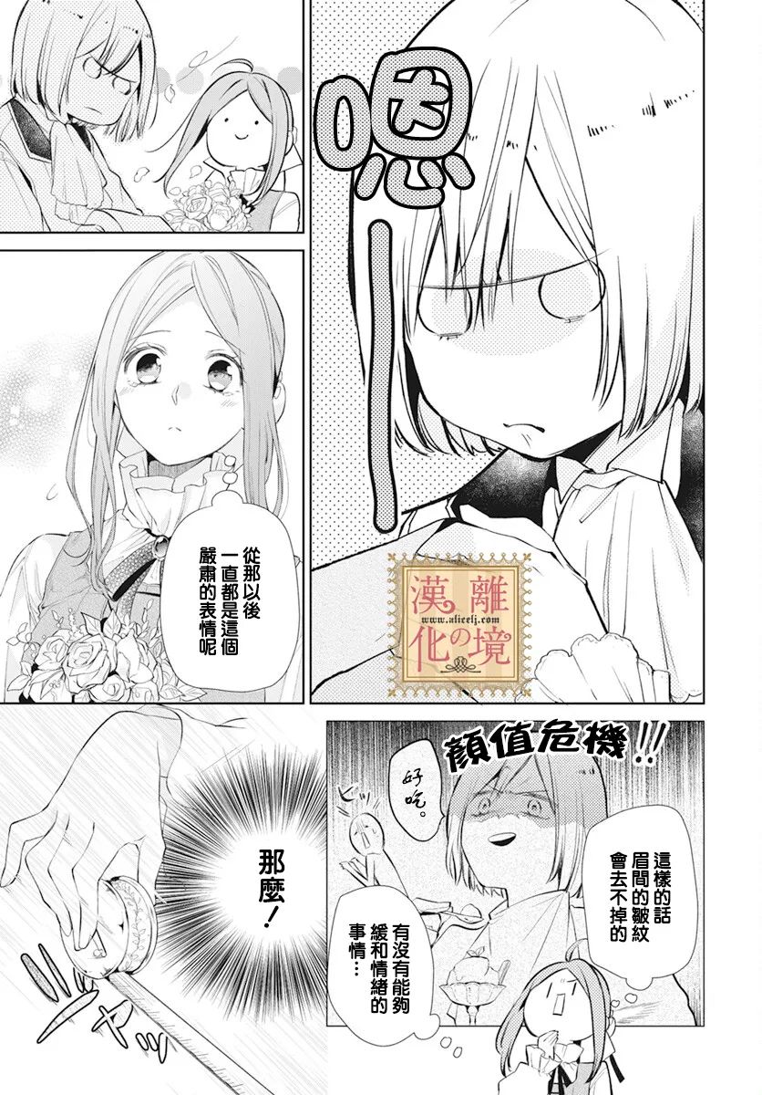 《诅咒之子的仆人》漫画最新章节第36话免费下拉式在线观看章节第【15】张图片