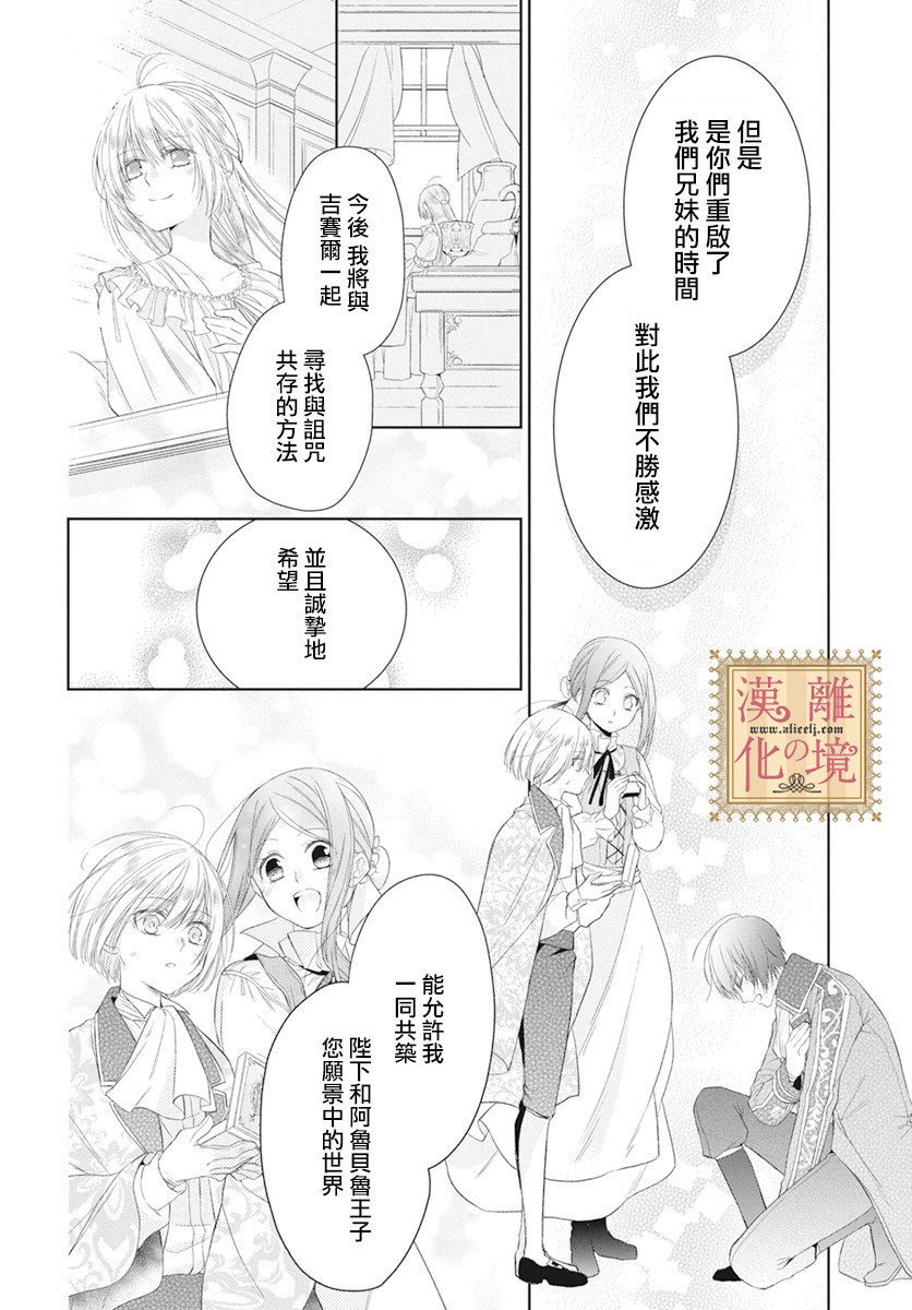 《诅咒之子的仆人》漫画最新章节第7话免费下拉式在线观看章节第【25】张图片