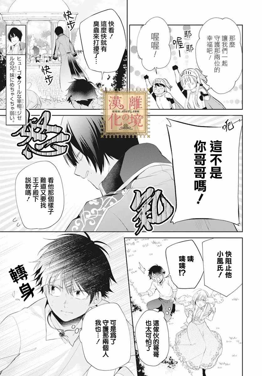 《诅咒之子的仆人》漫画最新章节第30话免费下拉式在线观看章节第【9】张图片