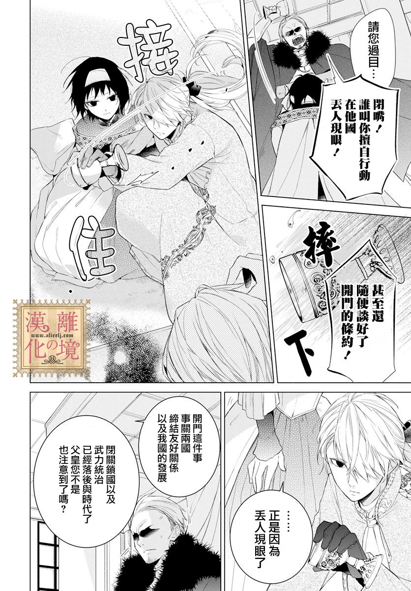 《诅咒之子的仆人》漫画最新章节第16话免费下拉式在线观看章节第【4】张图片