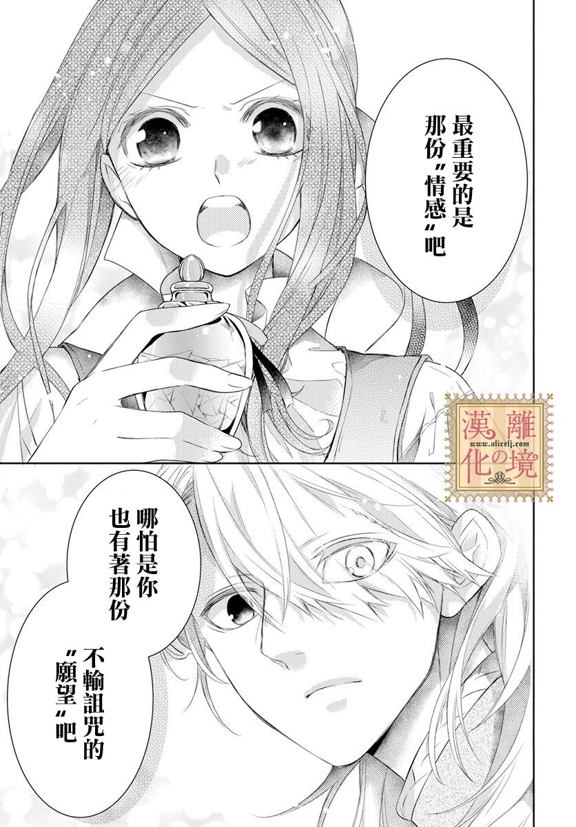 《诅咒之子的仆人》漫画最新章节第14话免费下拉式在线观看章节第【22】张图片