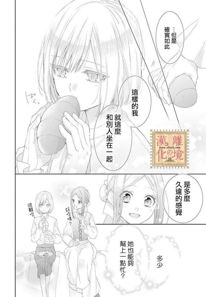 《诅咒之子的仆人》漫画最新章节第1话免费下拉式在线观看章节第【27】张图片