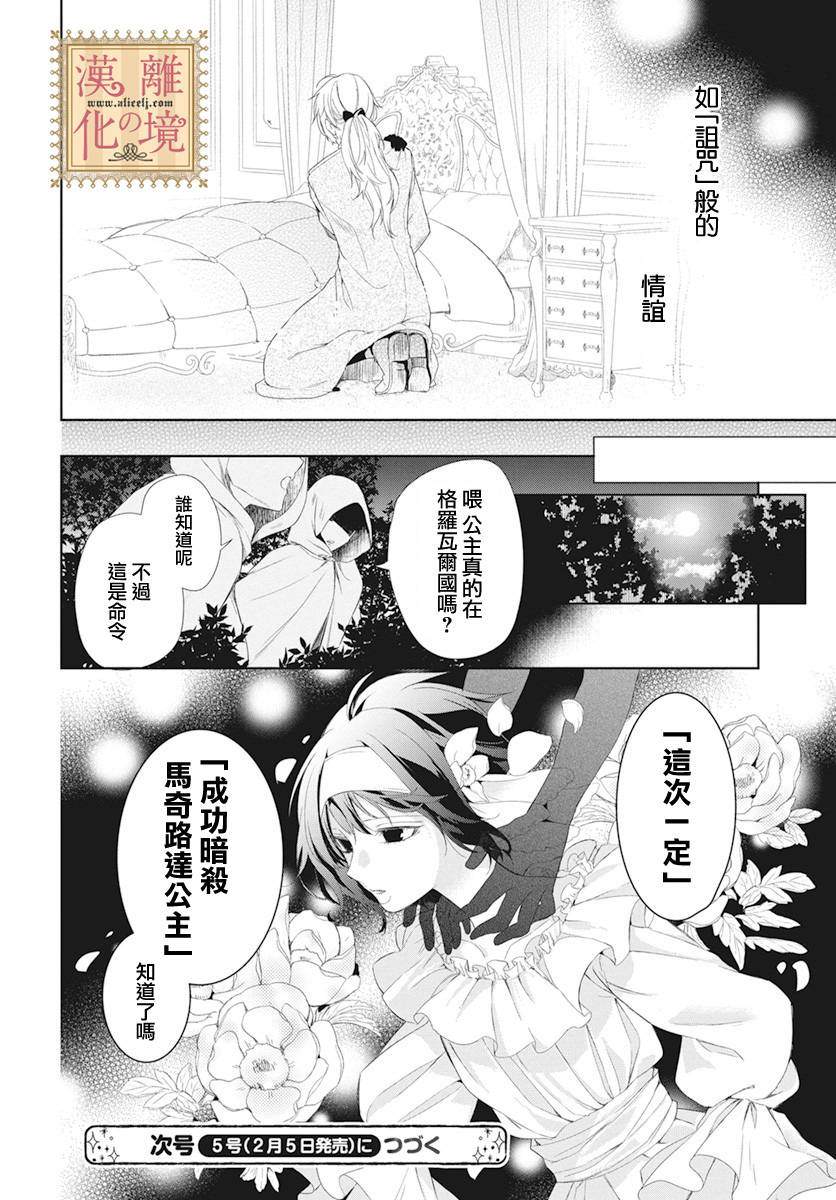 《诅咒之子的仆人》漫画最新章节第13话免费下拉式在线观看章节第【29】张图片