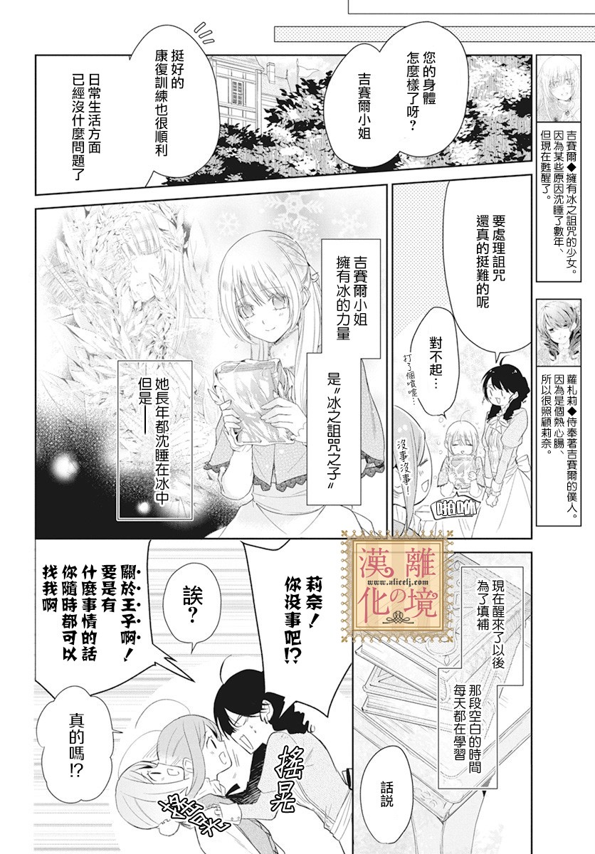 《诅咒之子的仆人》漫画最新章节第11话免费下拉式在线观看章节第【11】张图片