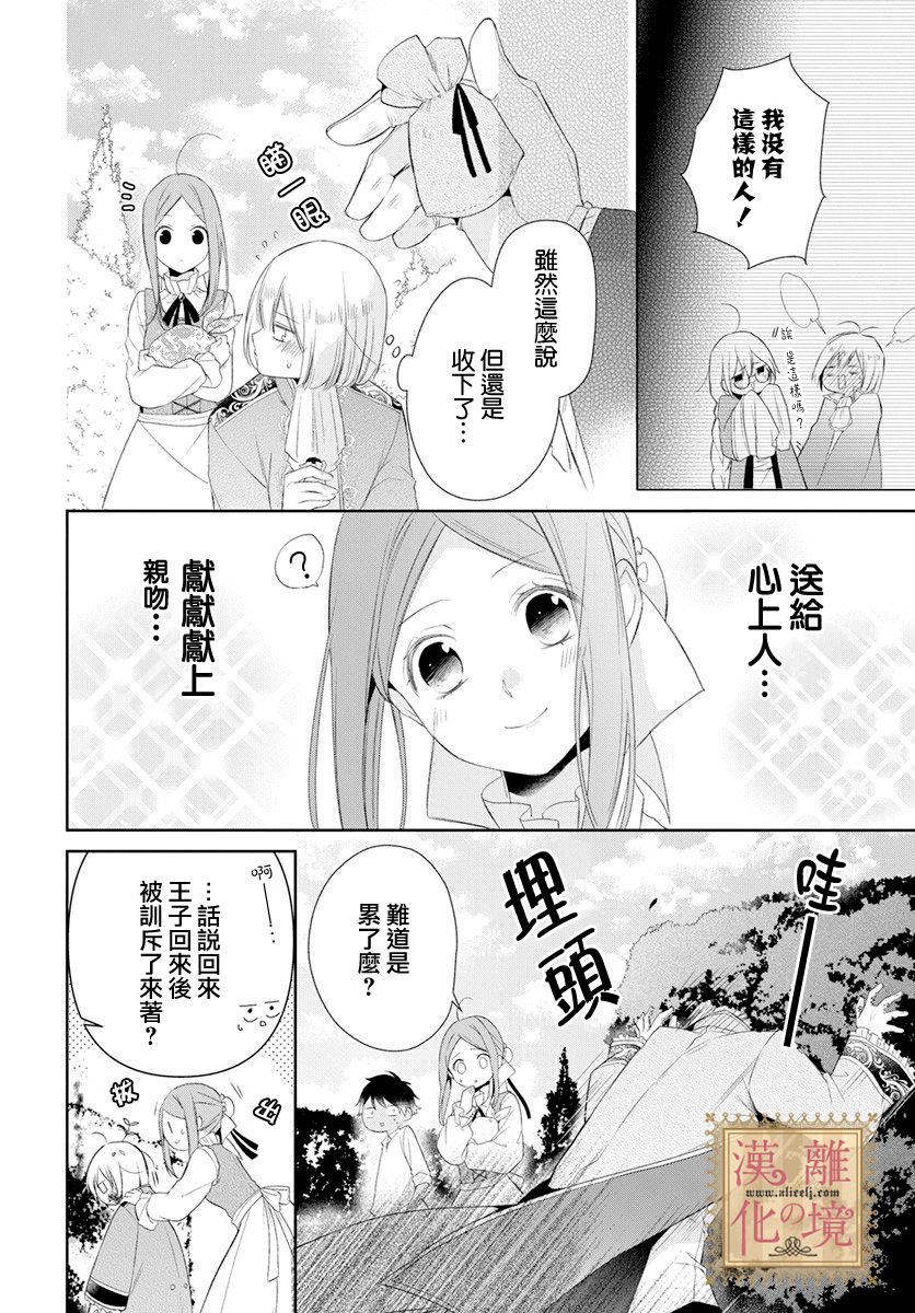 《诅咒之子的仆人》漫画最新章节第22话免费下拉式在线观看章节第【6】张图片