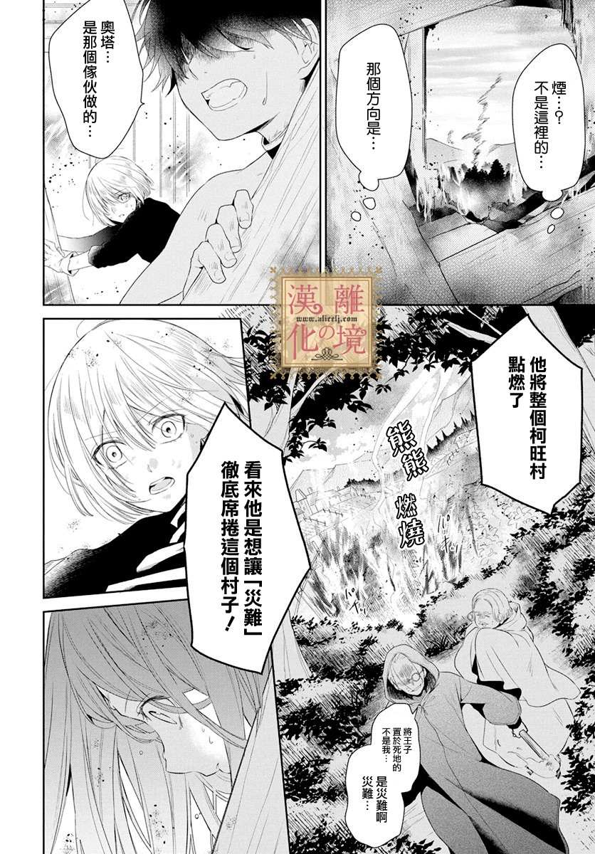 《诅咒之子的仆人》漫画最新章节第10话免费下拉式在线观看章节第【4】张图片