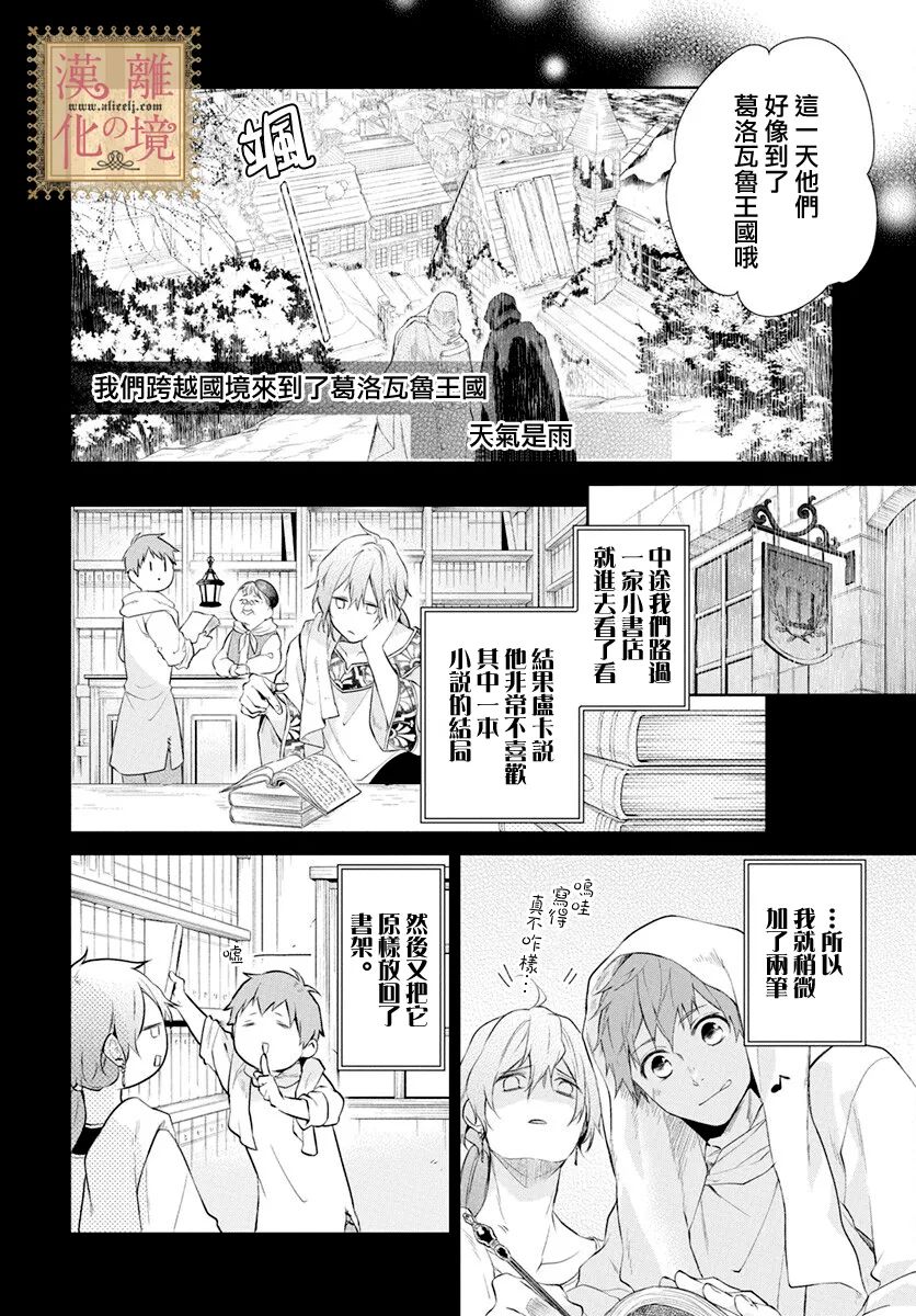 《诅咒之子的仆人》漫画最新章节第35话免费下拉式在线观看章节第【7】张图片