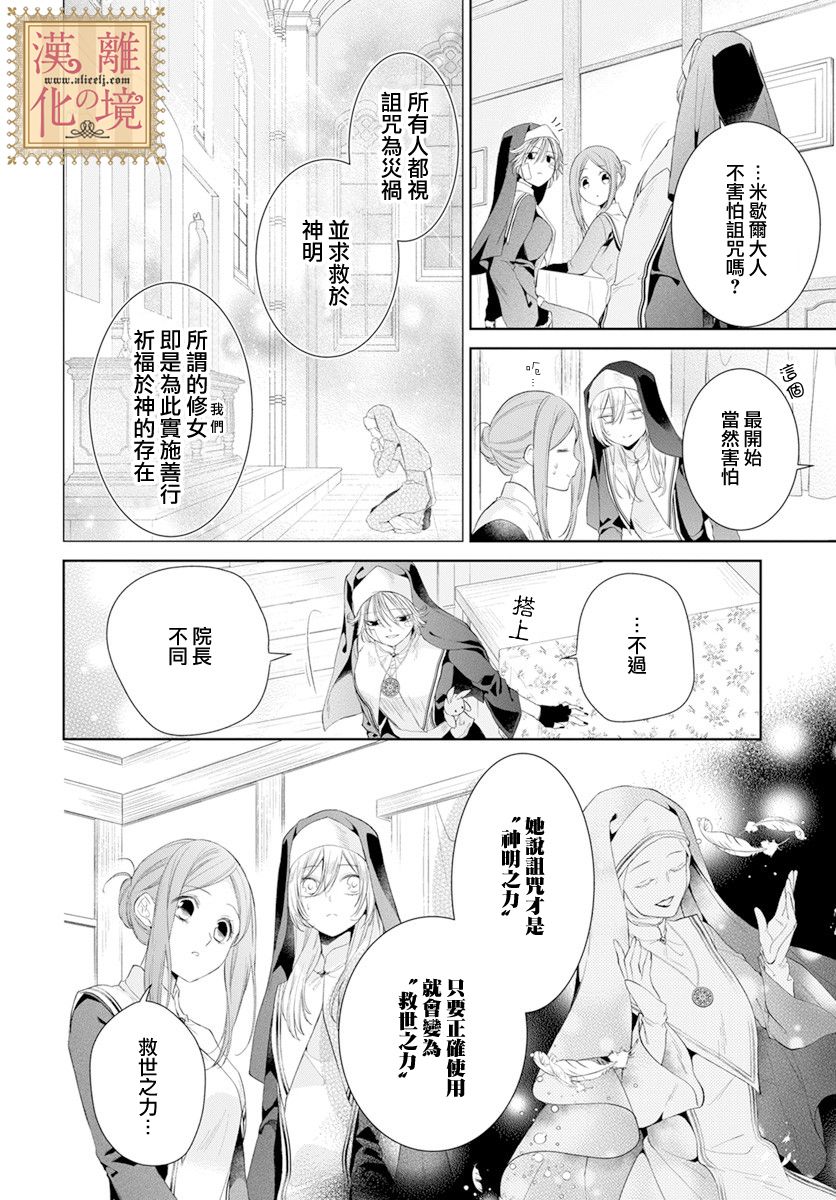 《诅咒之子的仆人》漫画最新章节第25话免费下拉式在线观看章节第【16】张图片