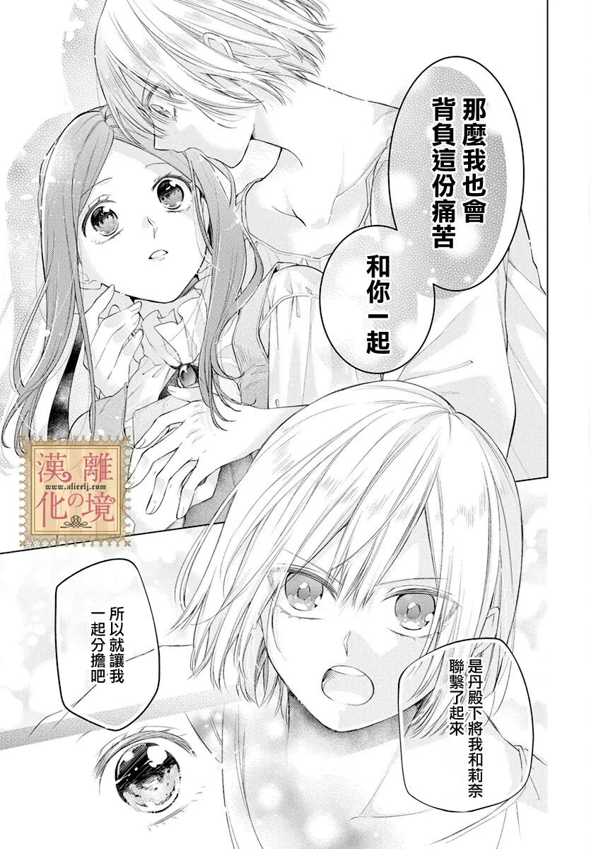 《诅咒之子的仆人》漫画最新章节第35话免费下拉式在线观看章节第【28】张图片