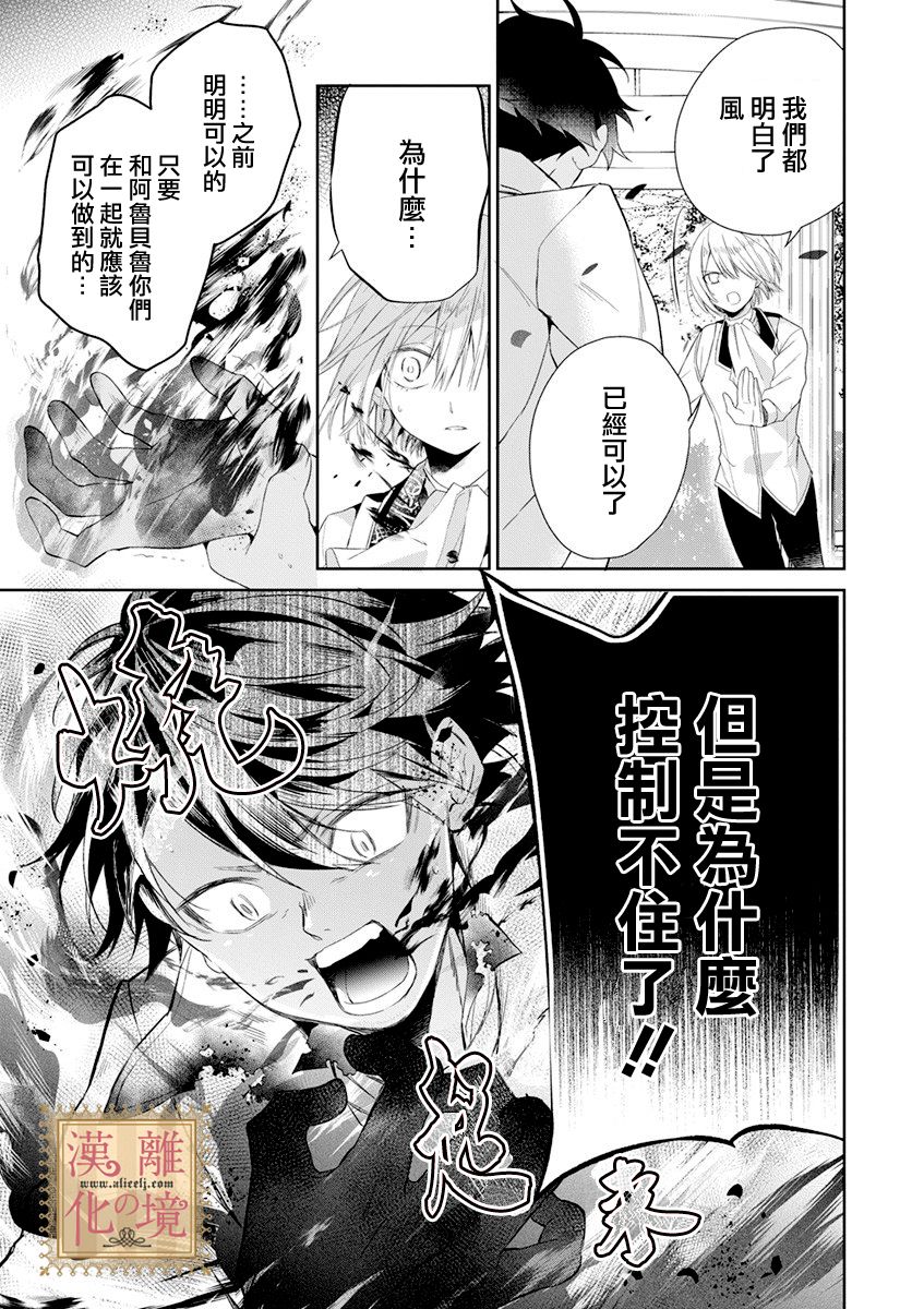 《诅咒之子的仆人》漫画最新章节第16话免费下拉式在线观看章节第【19】张图片