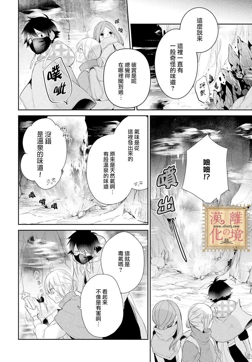 《诅咒之子的仆人》漫画最新章节第20话免费下拉式在线观看章节第【18】张图片