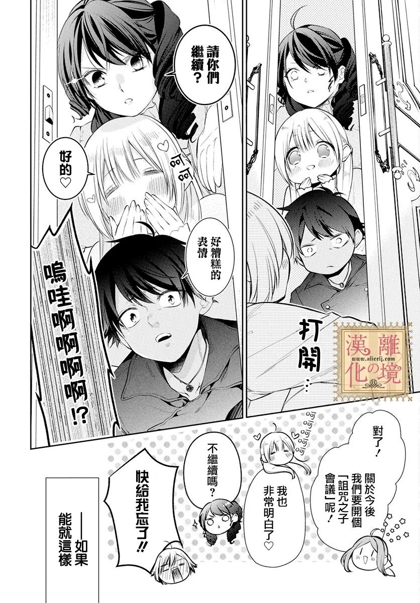 《诅咒之子的仆人》漫画最新章节第37话免费下拉式在线观看章节第【15】张图片