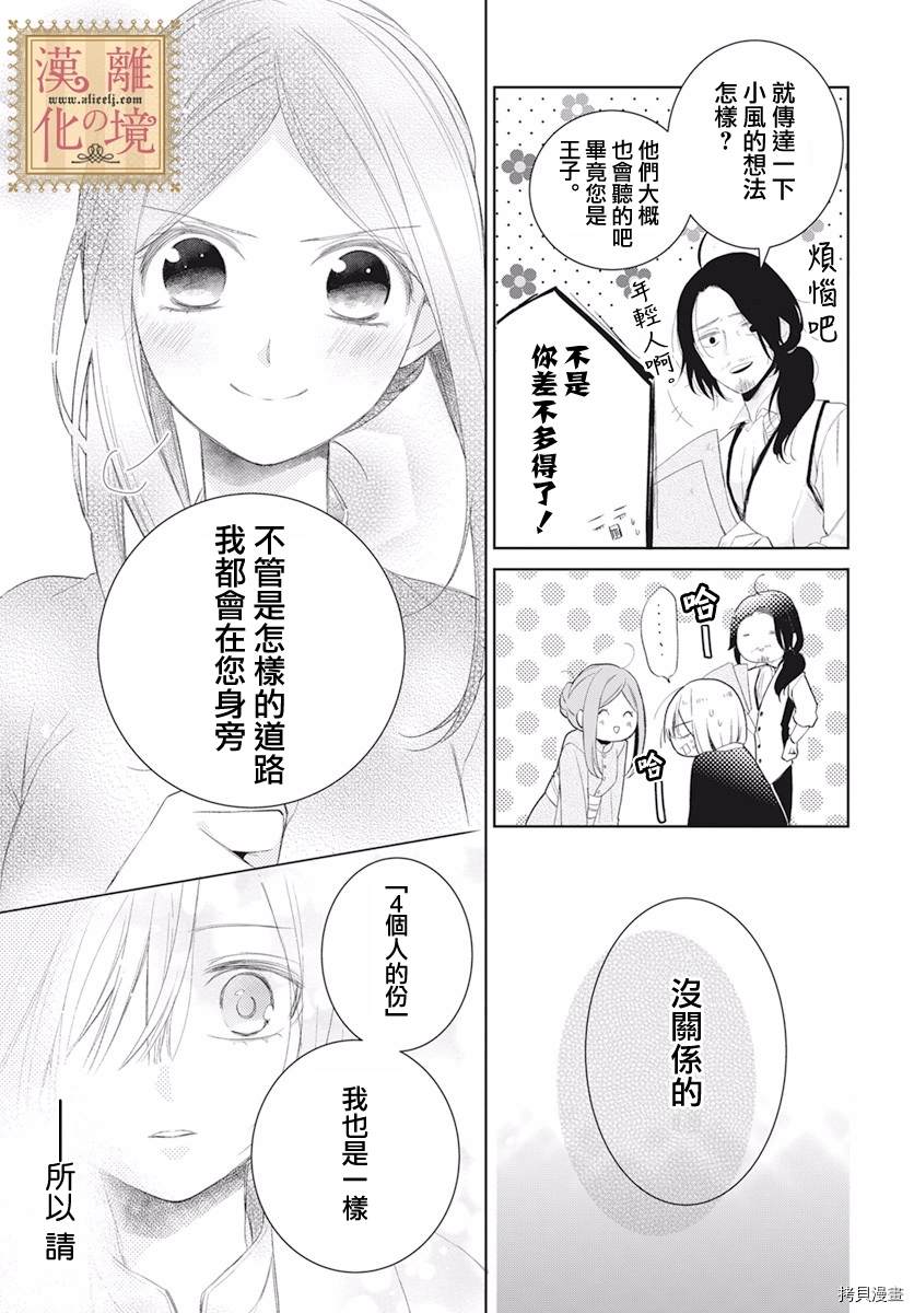 《诅咒之子的仆人》漫画最新章节第19话免费下拉式在线观看章节第【29】张图片