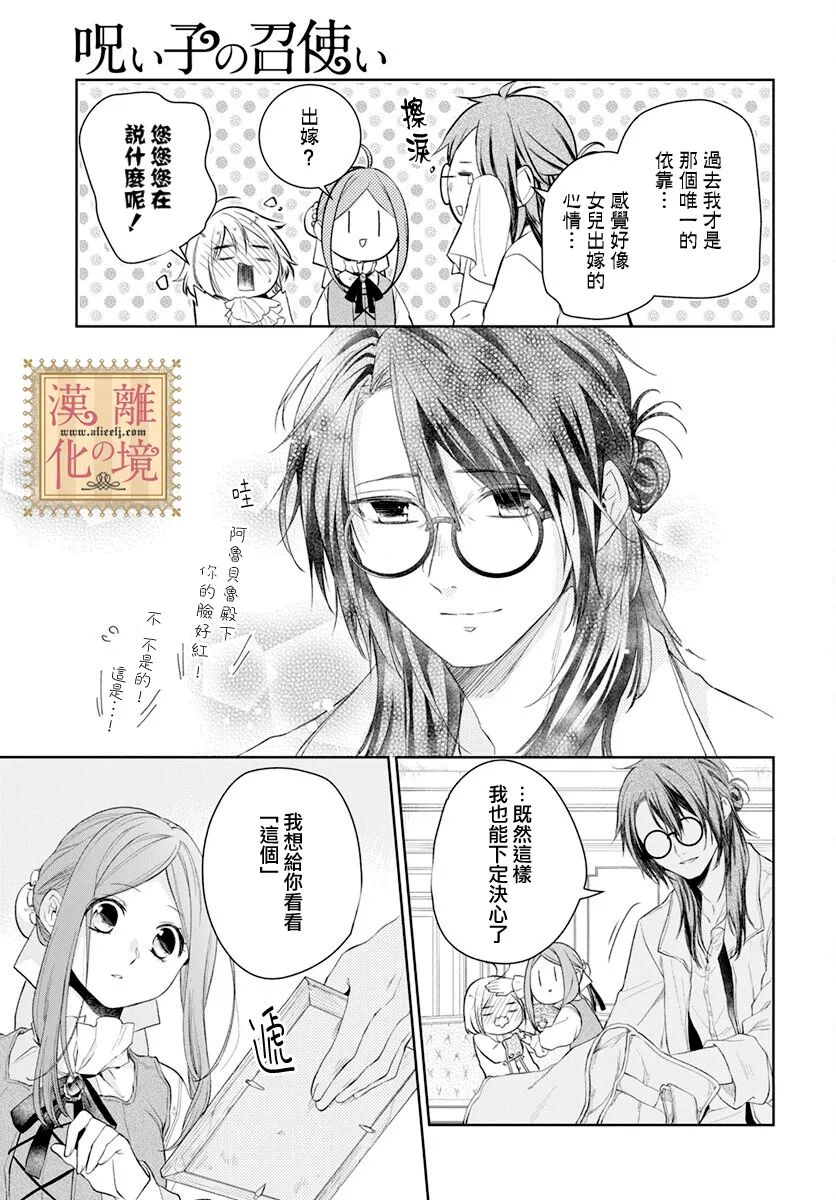 《诅咒之子的仆人》漫画最新章节第33话免费下拉式在线观看章节第【29】张图片