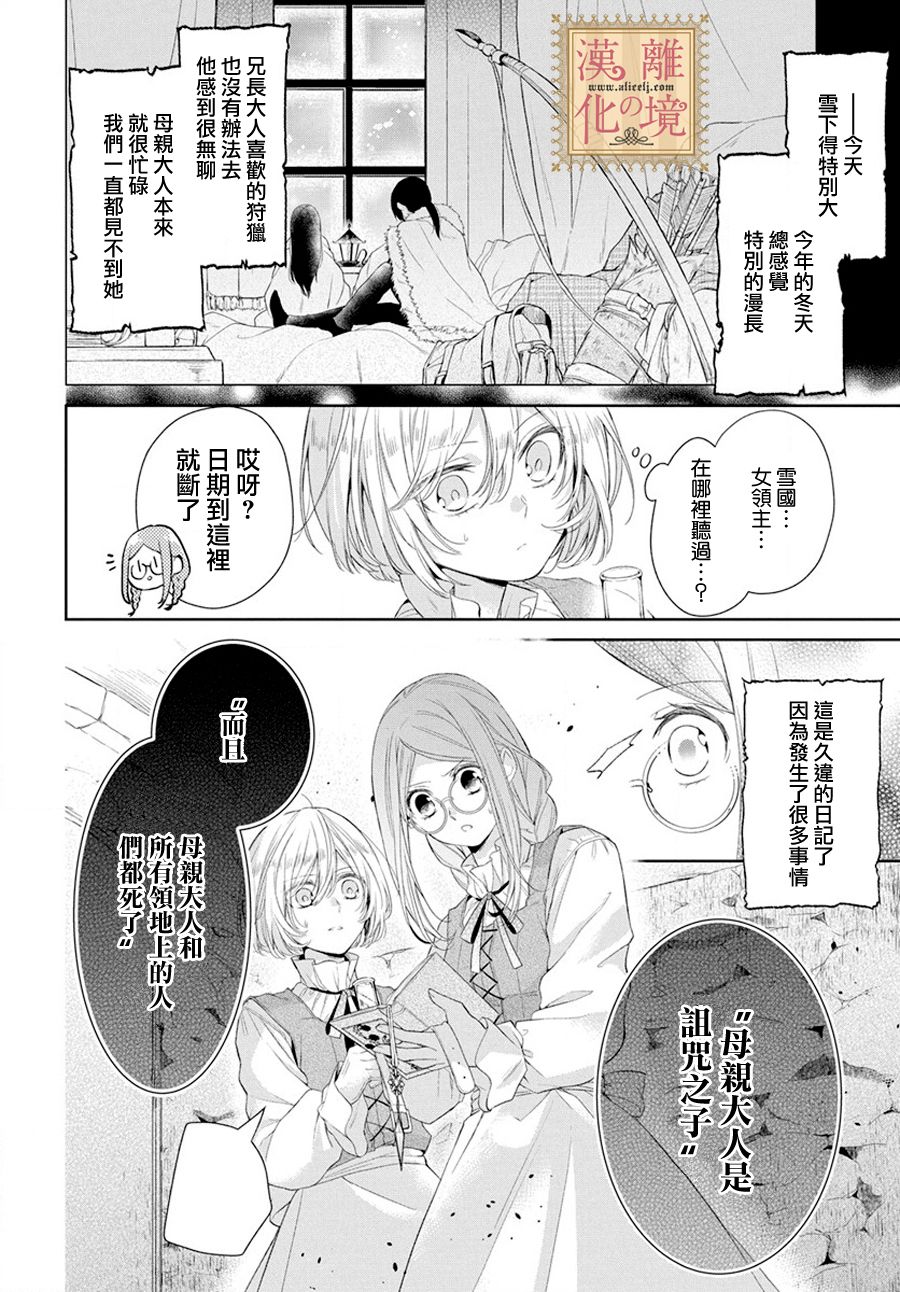 《诅咒之子的仆人》漫画最新章节第6话免费下拉式在线观看章节第【19】张图片