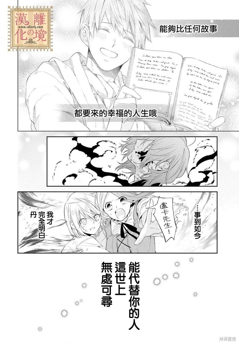 《诅咒之子的仆人》漫画最新章节第45话免费下拉式在线观看章节第【23】张图片