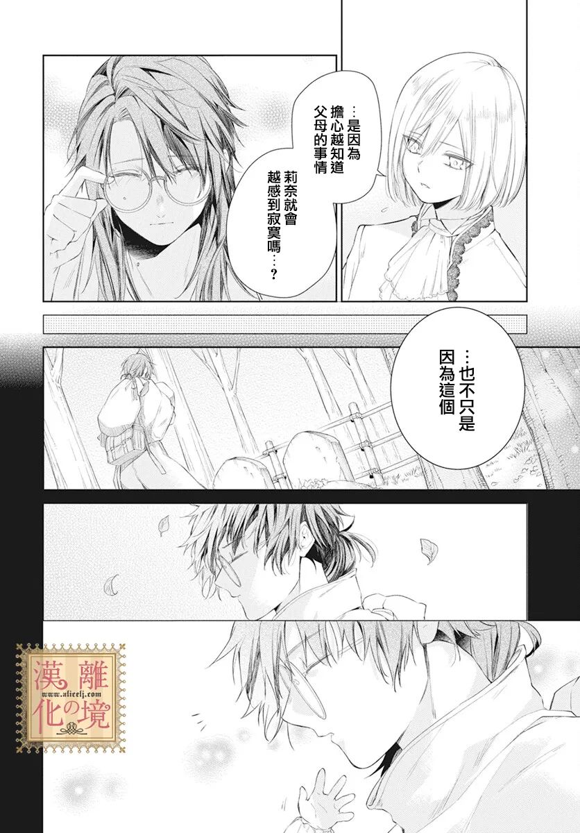 《诅咒之子的仆人》漫画最新章节第34话免费下拉式在线观看章节第【10】张图片