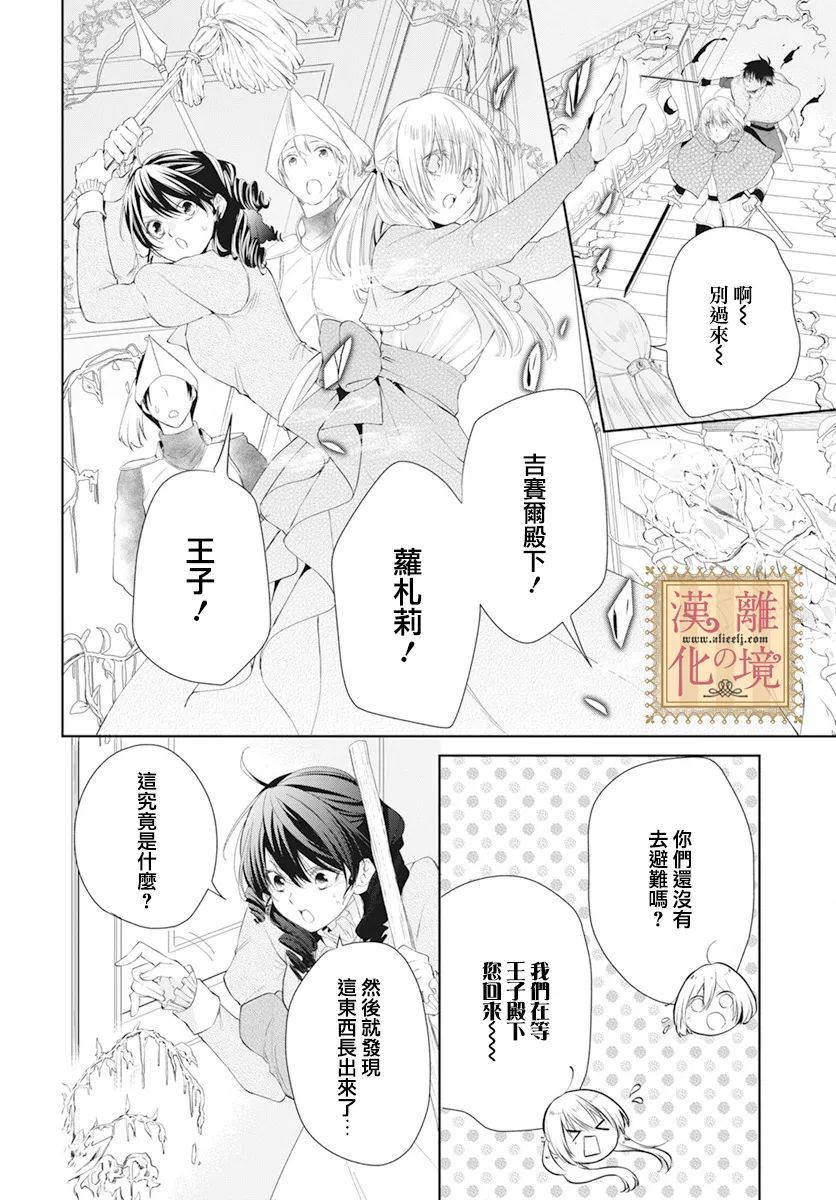 《诅咒之子的仆人》漫画最新章节第42话免费下拉式在线观看章节第【15】张图片