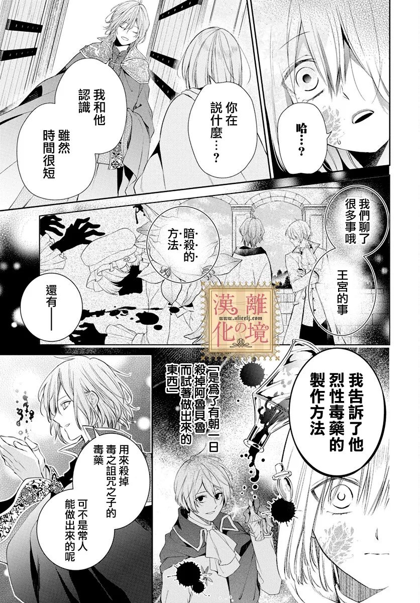 《诅咒之子的仆人》漫画最新章节第39话免费下拉式在线观看章节第【14】张图片